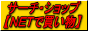 �T�[�`�E�V���b�v